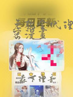 免耽金代理的秘密漫画：结局+番外