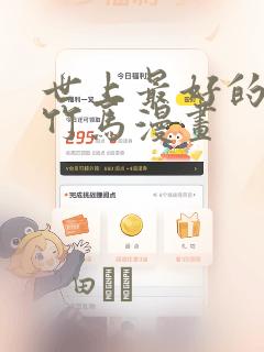 世上最好的青梅竹马漫画：结局+番外