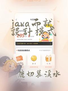 java面试 设计模式