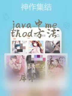java中method方法
