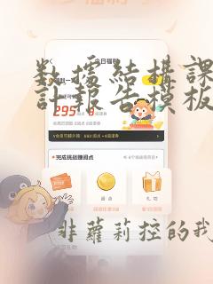 数据结构课程设计报告模板