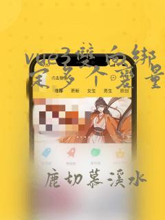 vue3双向绑定多个变量