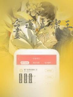 命运贞洁玉女漫画
