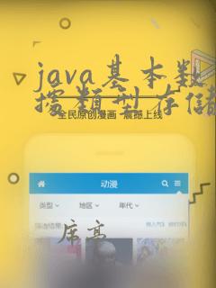 java基本数据类型存储在哪里