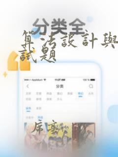 算法设计与分析试题
