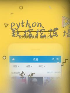 python 数据挖掘 培训