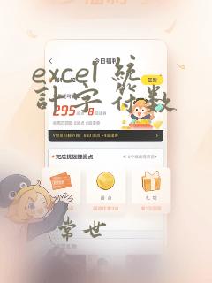 excel 统计字符数
