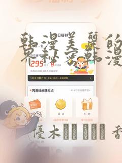 韩漫美丽的新世界秘密韩漫网：结局+番外