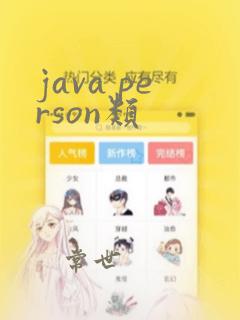 java person类