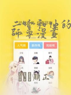 二哈和他的白猫师尊漫画