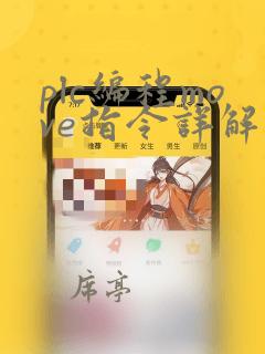 plc编程move指令详解