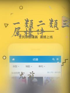 一类二类三类金属构件