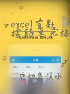 excel有数据的单元格个数