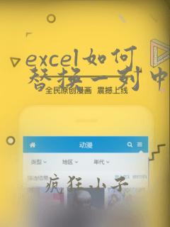 excel如何替换一列中的部分数据到另一列