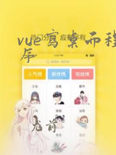 vue写桌面程序