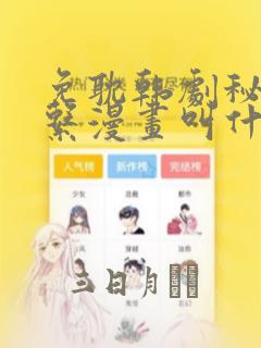 小说漫画免费的软件