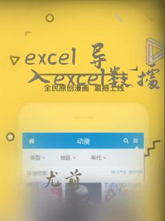 excel 导入excel数据