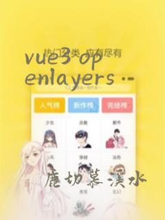 vue3 openlayers