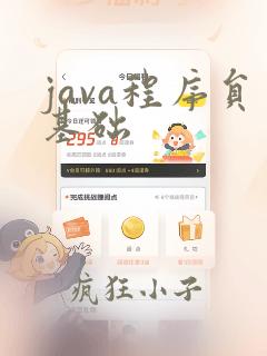 java程序员基础