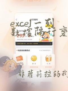 excel一列数据隔行变两列