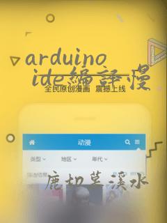 arduino ide编译慢