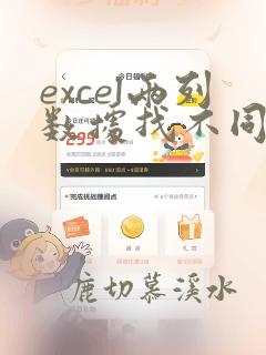 excel两列数据找不同函数