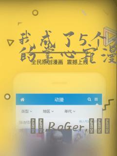 我成了5个大佬的掌心宠漫画：结局+番外