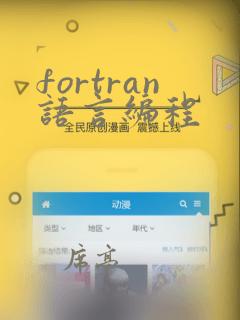fortran语言编程