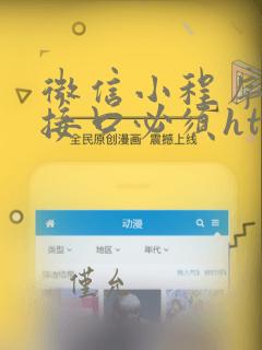 微信小程序调用接口必须https
