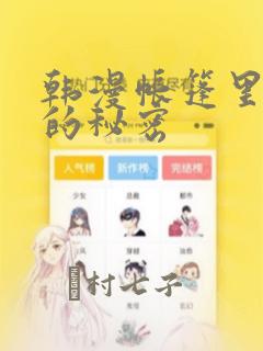 韩漫无删减网免费阅读