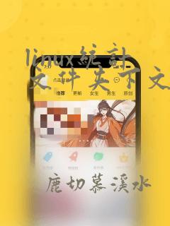 linux统计文件夹下文件个数