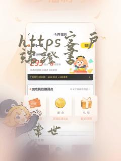 https客户端证书