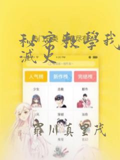 秘密教学我需要灭火：结局+番外