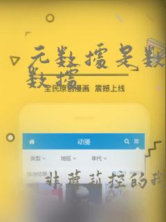 元数据是数据的数据