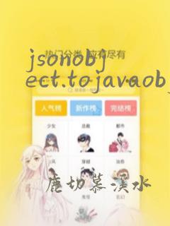 jsonobject.tojavaobject