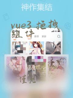 vue3 拖拽组件