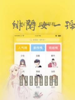 绯闻女一号：结局+番外