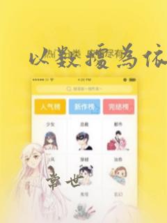 以数据为依据