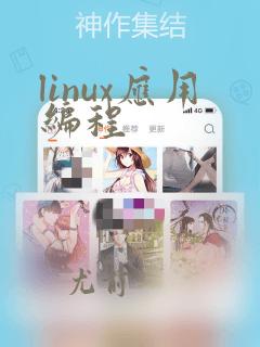 linux应用编程