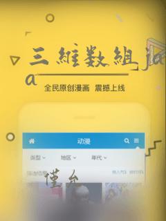 三维数组java