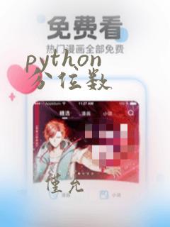 python 分位数