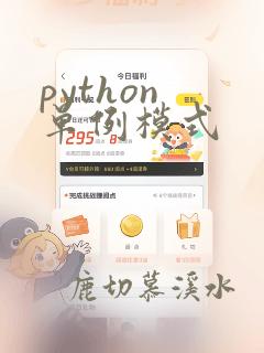 python 单例模式