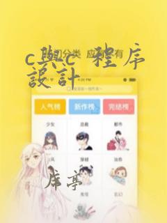 c与c  程序设计