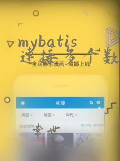 mybatis连接多个数据源