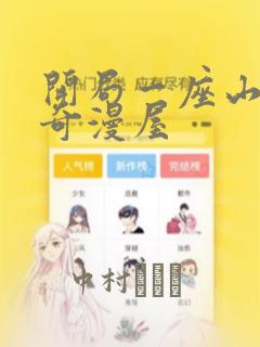 我独自升级漫画免费看下拉式6