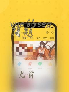 vue的seo问题