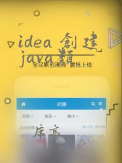 idea 创建java类