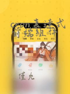 cron表达式前端组件