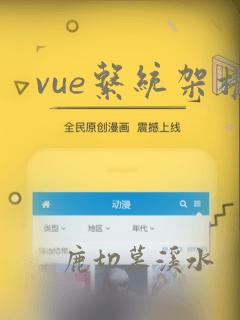 vue系统架构