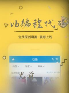 vb编程代码